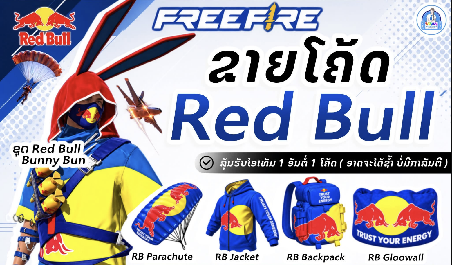 Red Bull Items